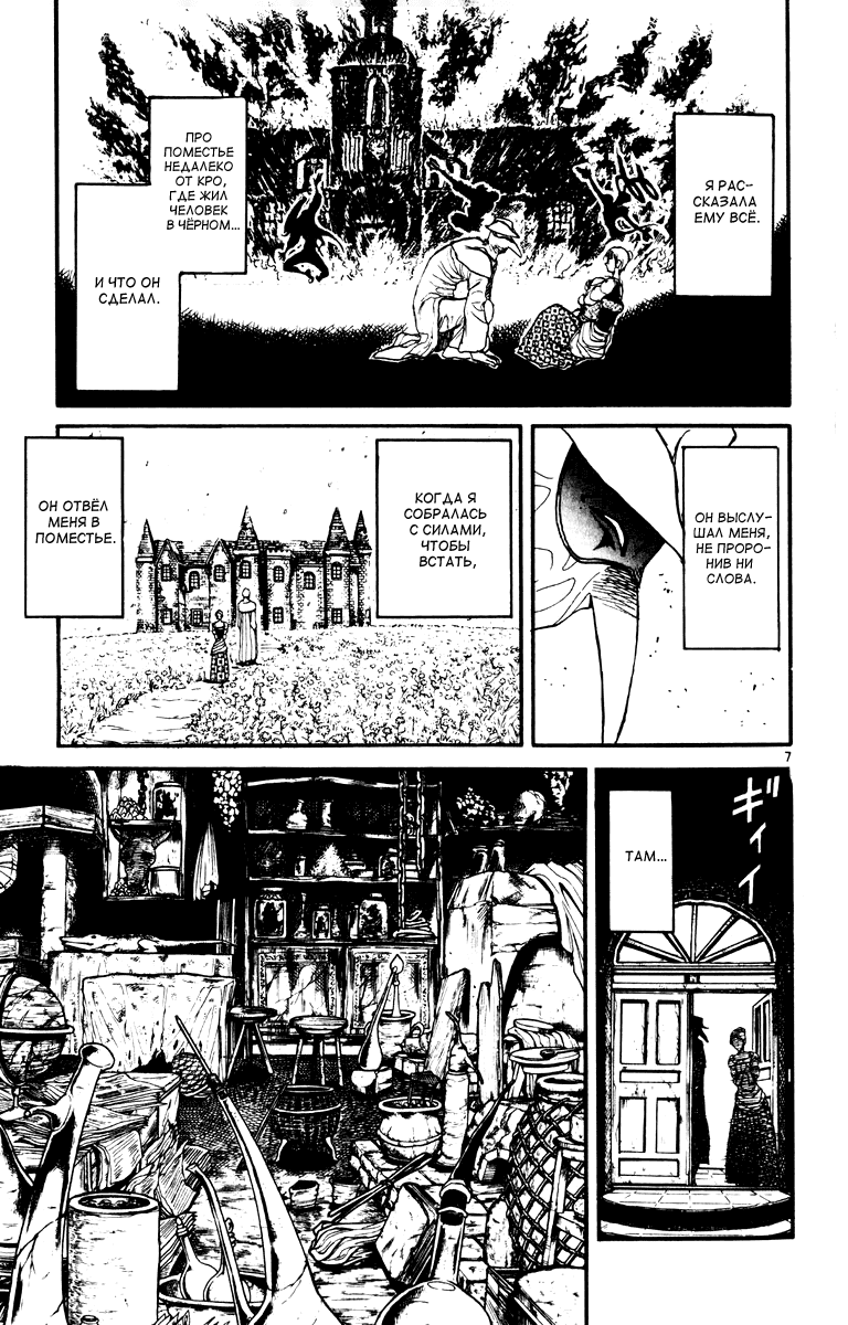Манга Цирк Марионеток - Глава 80 Страница 7