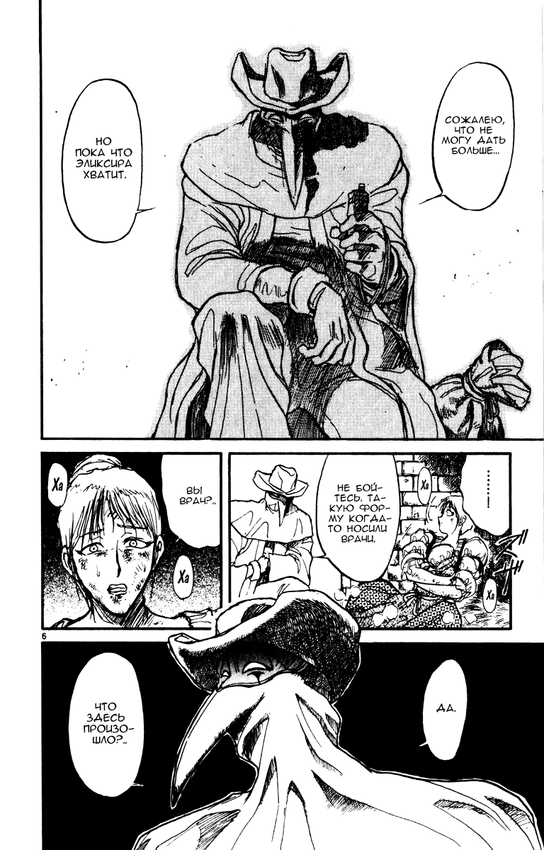 Манга Цирк Марионеток - Глава 80 Страница 6