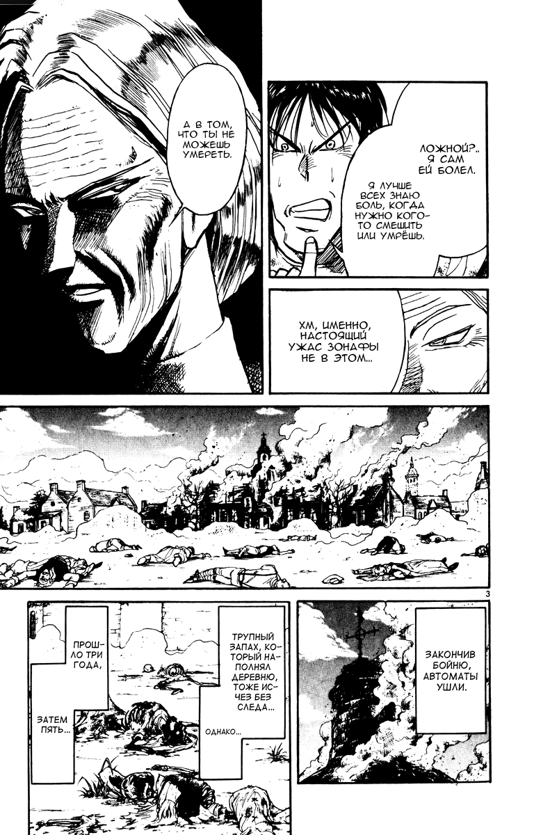 Манга Цирк Марионеток - Глава 80 Страница 3