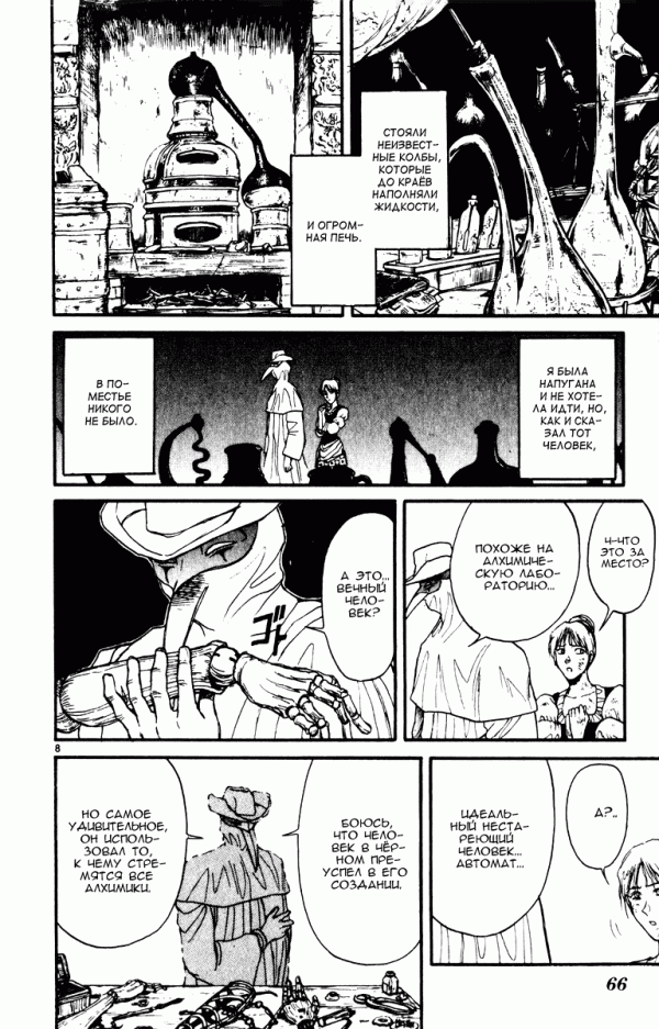 Манга Цирк Марионеток - Глава 80 Страница 8