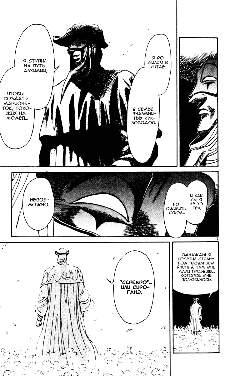 Манга Цирк Марионеток - Глава 80 Страница 17