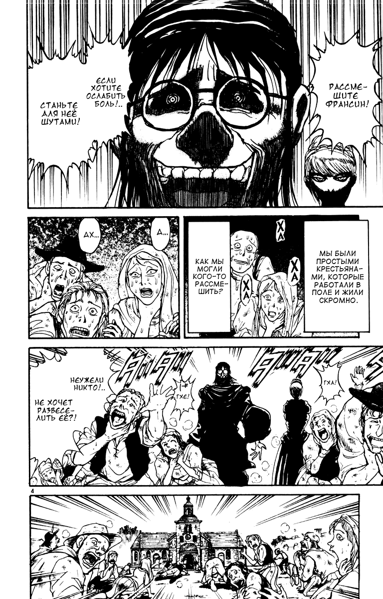 Манга Цирк Марионеток - Глава 79 Страница 4