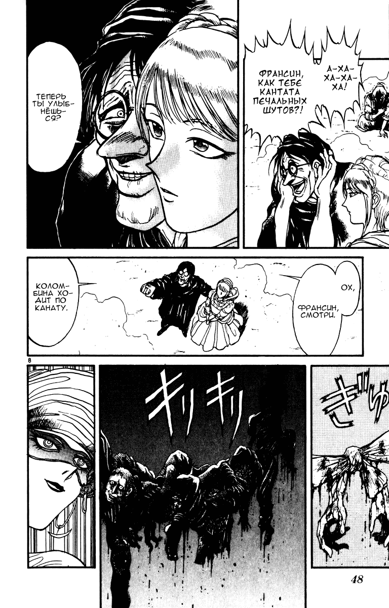 Манга Цирк Марионеток - Глава 79 Страница 8