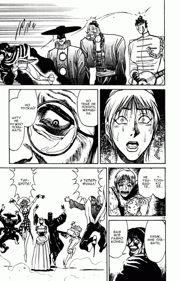 Манга Цирк Марионеток - Глава 79 Страница 15