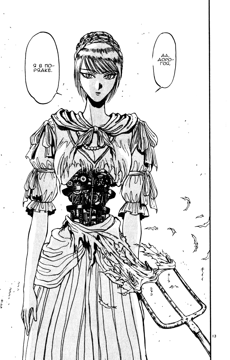 Манга Цирк Марионеток - Глава 79 Страница 13