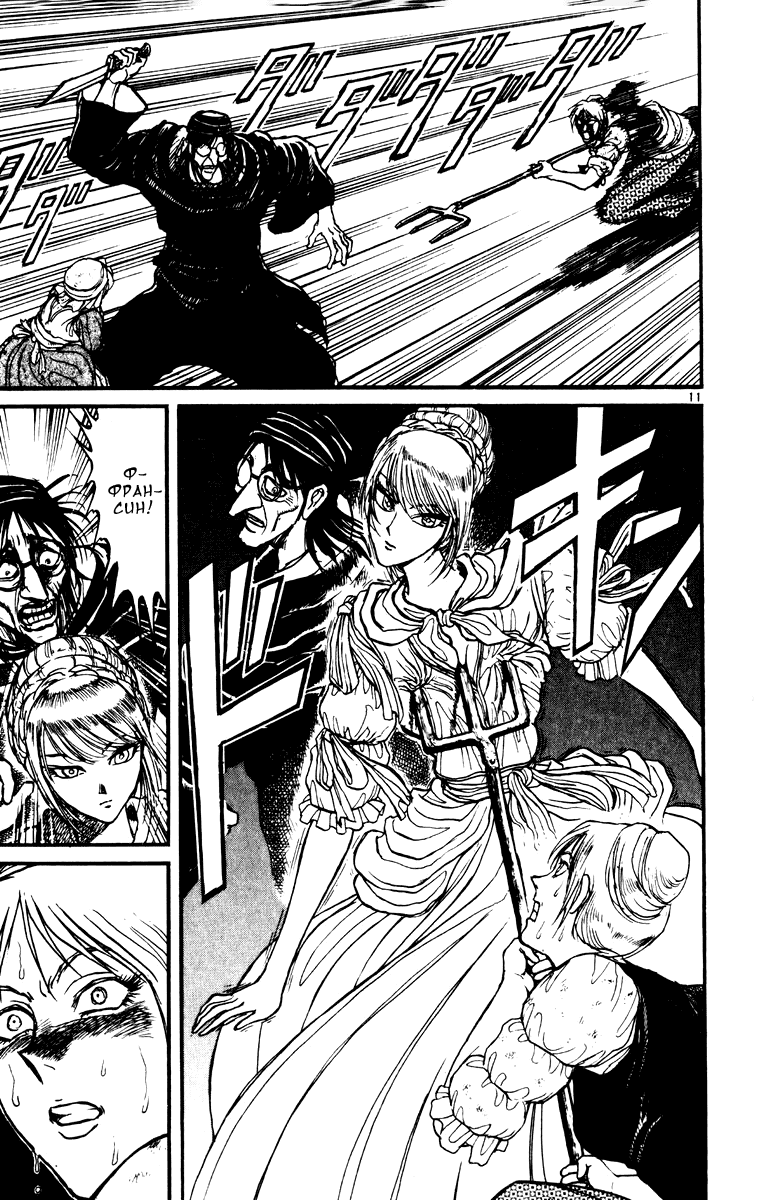 Манга Цирк Марионеток - Глава 79 Страница 11