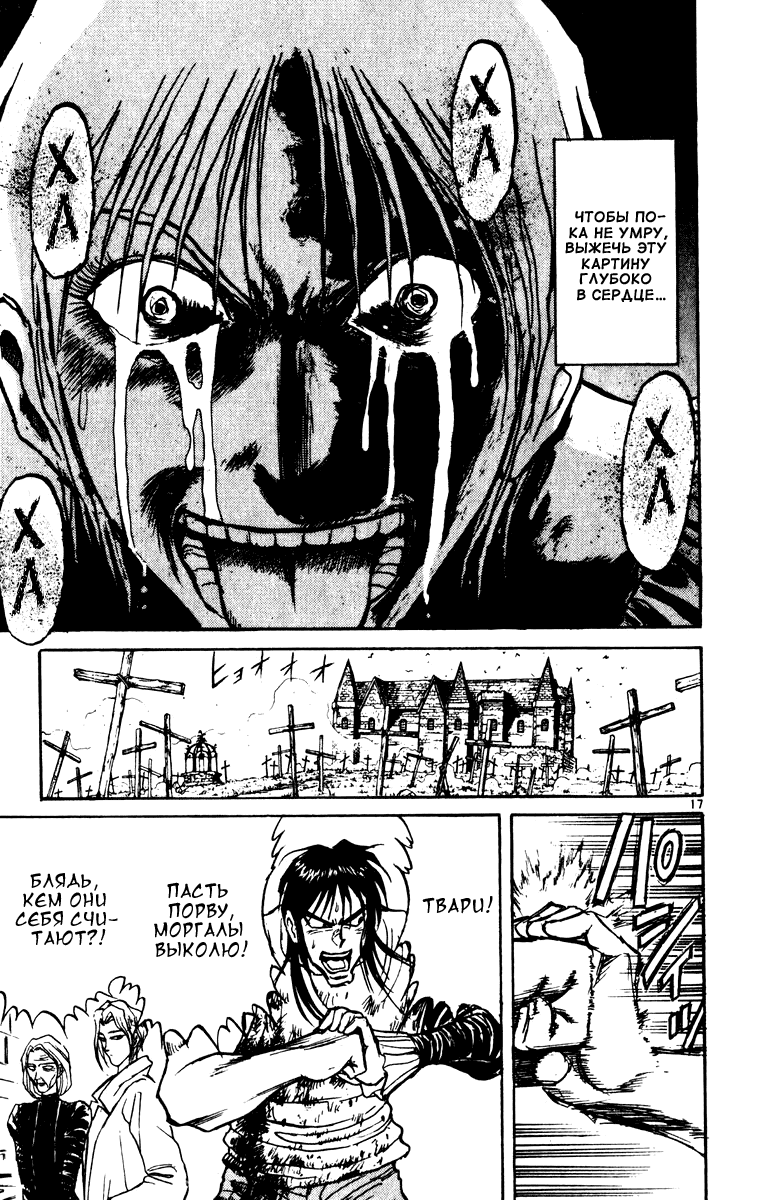 Манга Цирк Марионеток - Глава 79 Страница 17