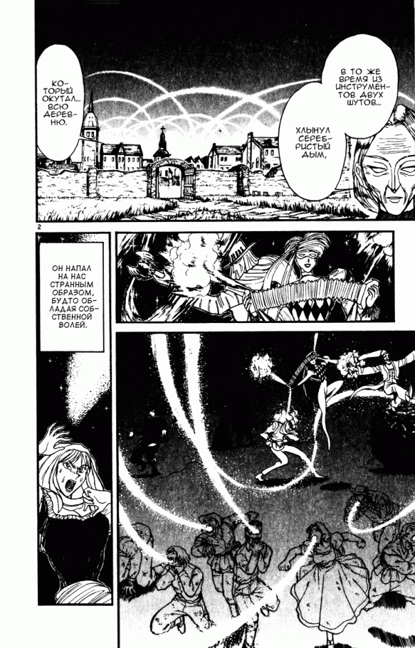 Манга Цирк Марионеток - Глава 79 Страница 2