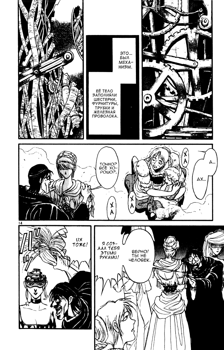 Манга Цирк Марионеток - Глава 79 Страница 14