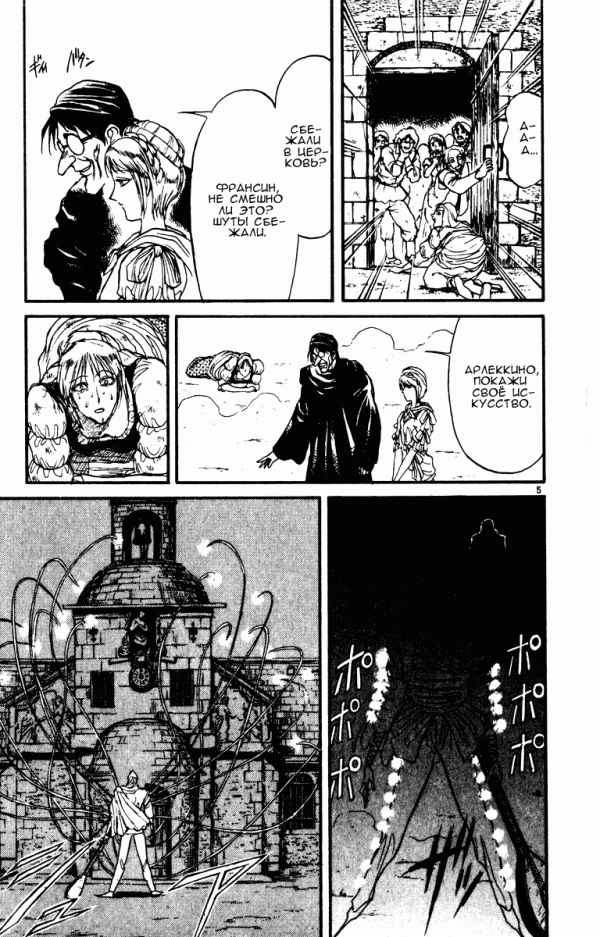 Манга Цирк Марионеток - Глава 79 Страница 5