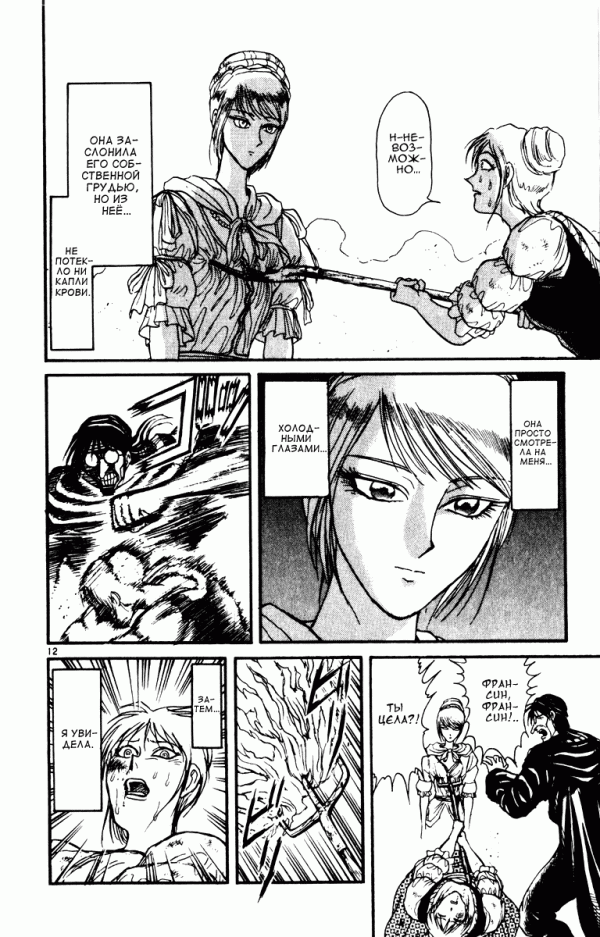 Манга Цирк Марионеток - Глава 79 Страница 12