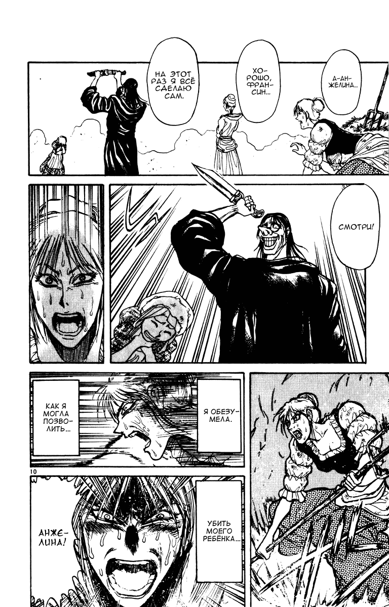 Манга Цирк Марионеток - Глава 79 Страница 10