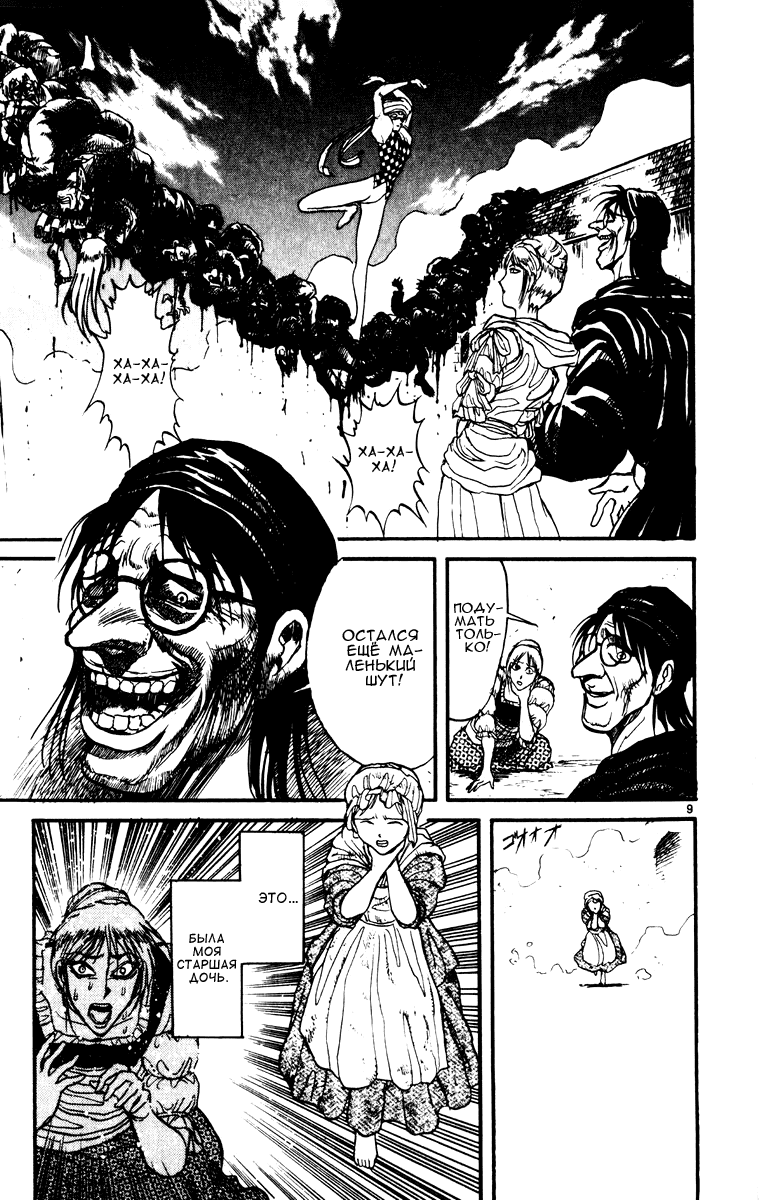 Манга Цирк Марионеток - Глава 79 Страница 9