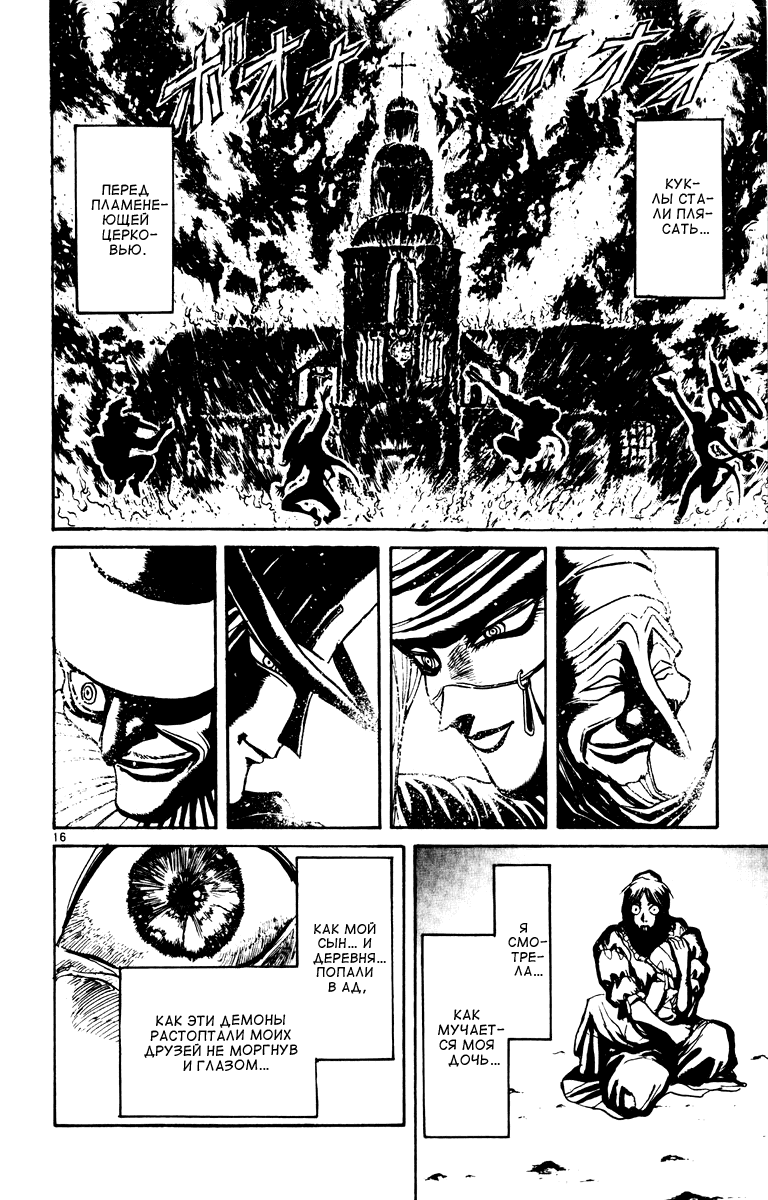 Манга Цирк Марионеток - Глава 79 Страница 16