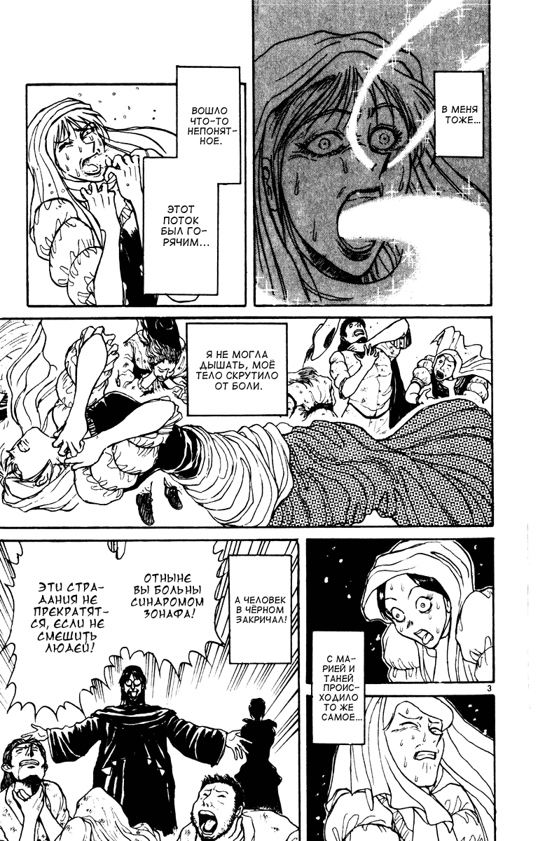Манга Цирк Марионеток - Глава 79 Страница 3