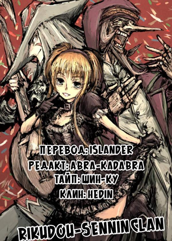 Манга Цирк Марионеток - Глава 79 Страница 19