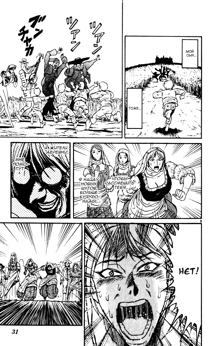 Манга Цирк Марионеток - Глава 78 Страница 9