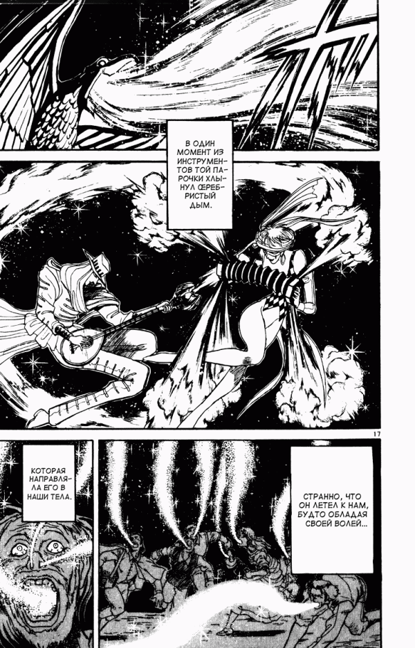 Манга Цирк Марионеток - Глава 78 Страница 17