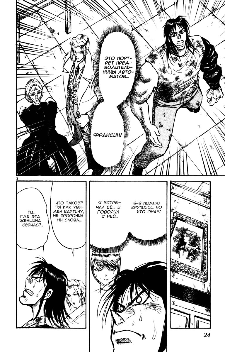 Манга Цирк Марионеток - Глава 78 Страница 2