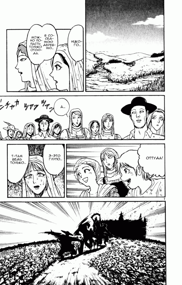 Манга Цирк Марионеток - Глава 78 Страница 7