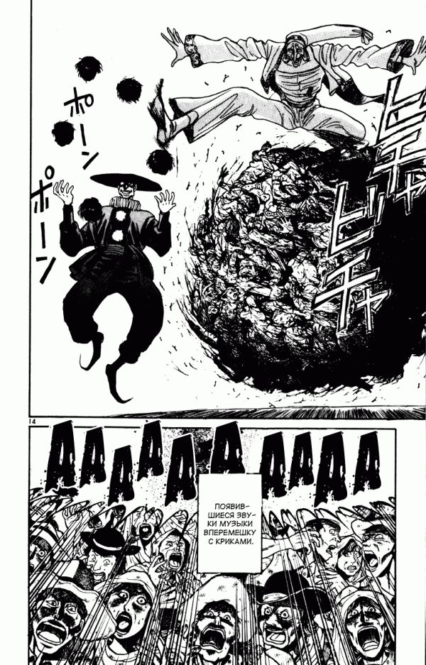 Манга Цирк Марионеток - Глава 78 Страница 14