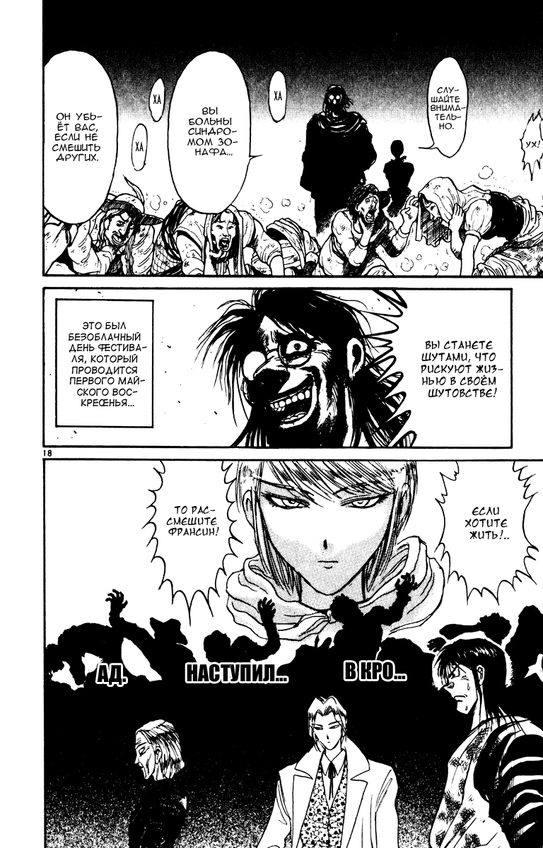 Манга Цирк Марионеток - Глава 78 Страница 18