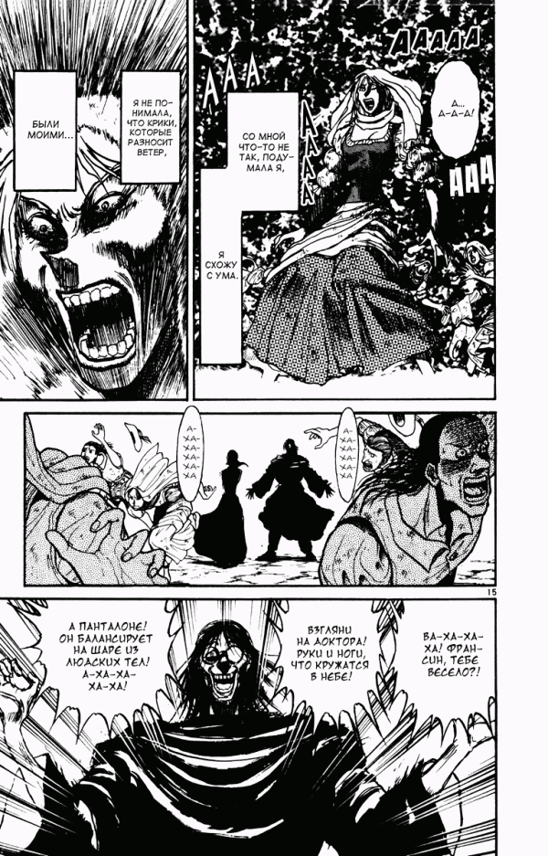 Манга Цирк Марионеток - Глава 78 Страница 15