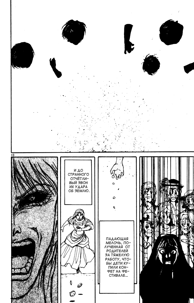 Манга Цирк Марионеток - Глава 78 Страница 10