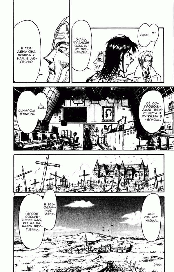 Манга Цирк Марионеток - Глава 78 Страница 4