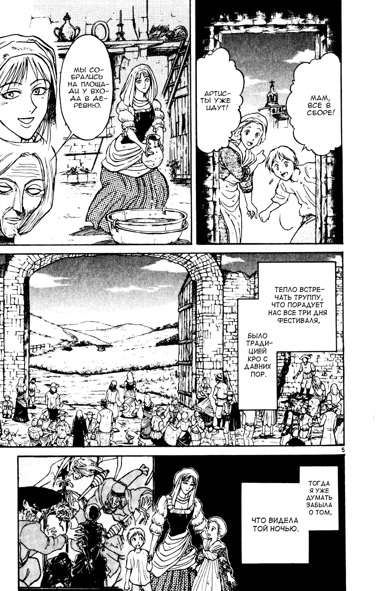 Манга Цирк Марионеток - Глава 78 Страница 5