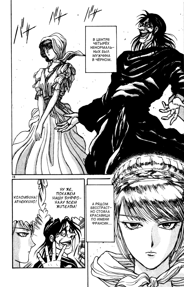 Манга Цирк Марионеток - Глава 78 Страница 16