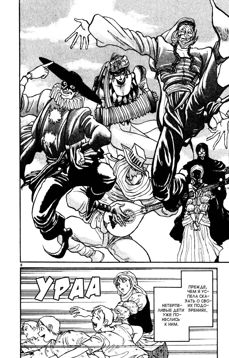 Манга Цирк Марионеток - Глава 78 Страница 8