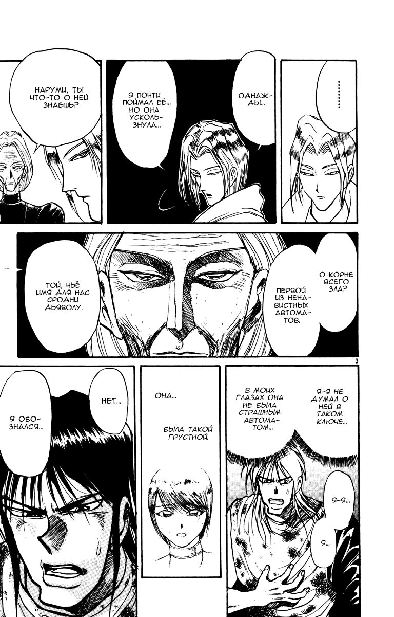 Манга Цирк Марионеток - Глава 78 Страница 3