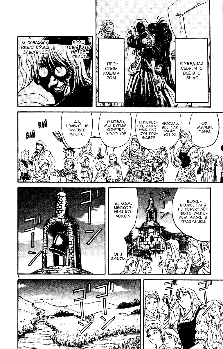 Манга Цирк Марионеток - Глава 78 Страница 6