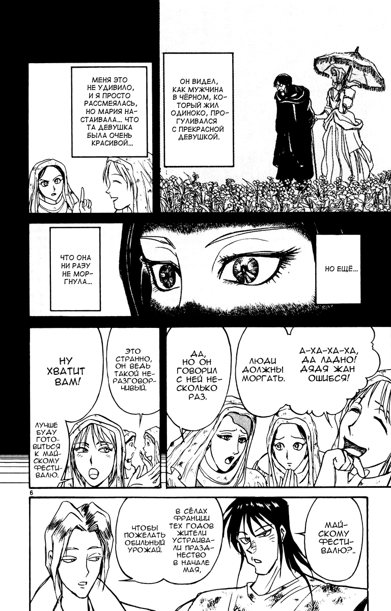 Манга Цирк Марионеток - Глава 77 Страница 10