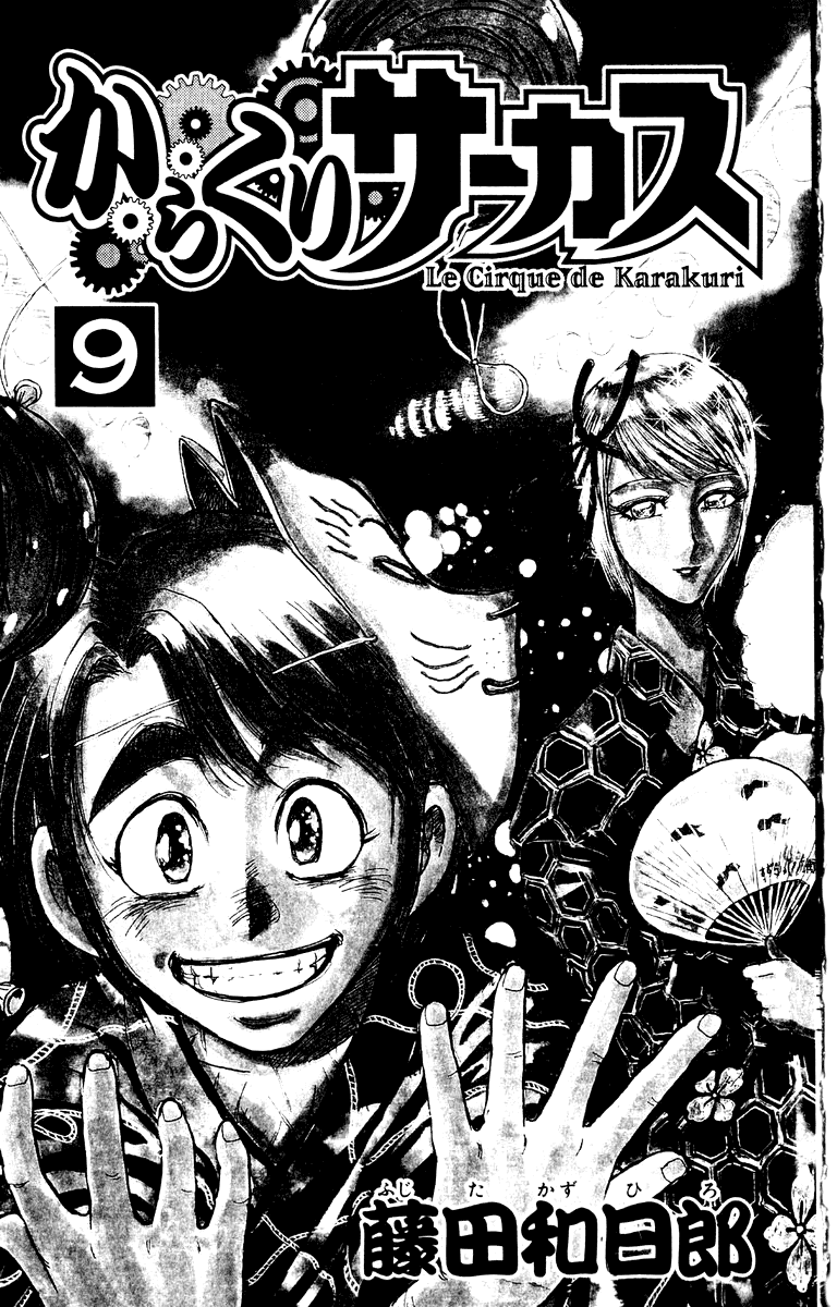 Манга Цирк Марионеток - Глава 77 Страница 3