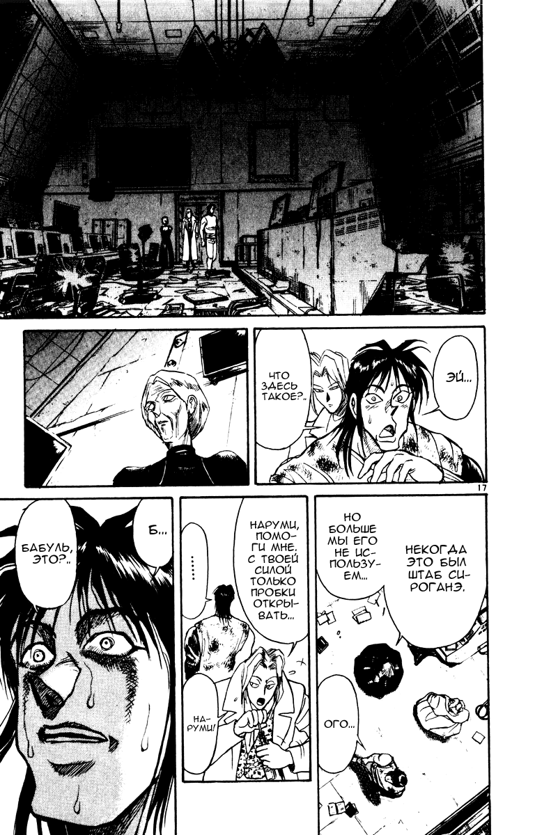 Манга Цирк Марионеток - Глава 77 Страница 21