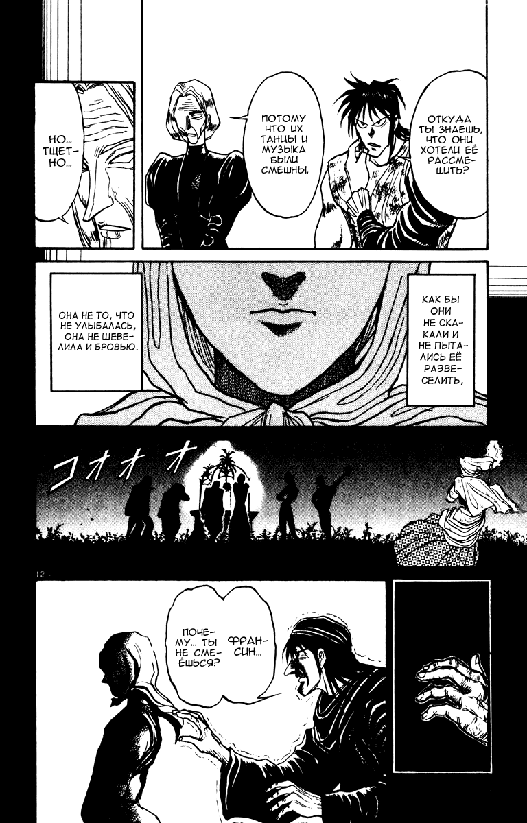 Манга Цирк Марионеток - Глава 77 Страница 16