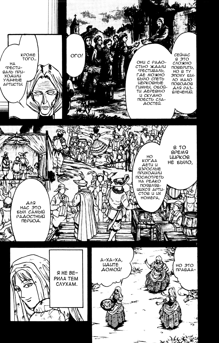 Манга Цирк Марионеток - Глава 77 Страница 11