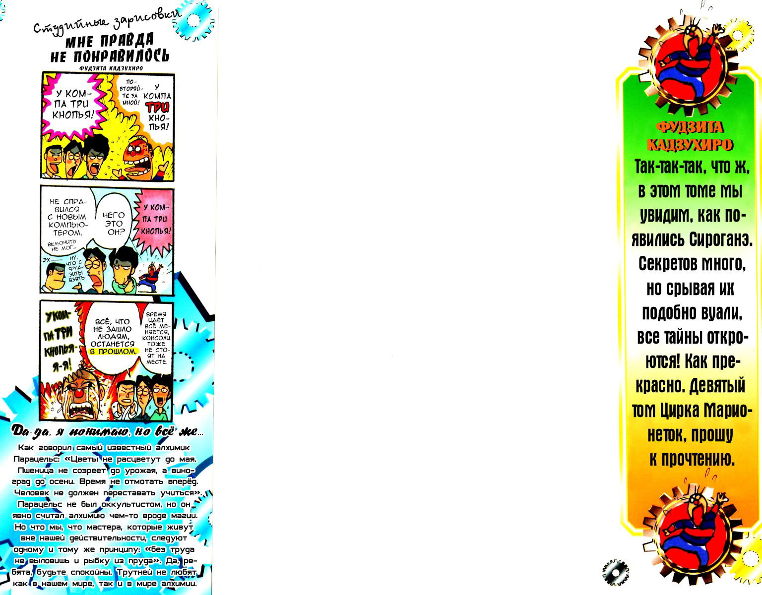 Манга Цирк Марионеток - Глава 77 Страница 2