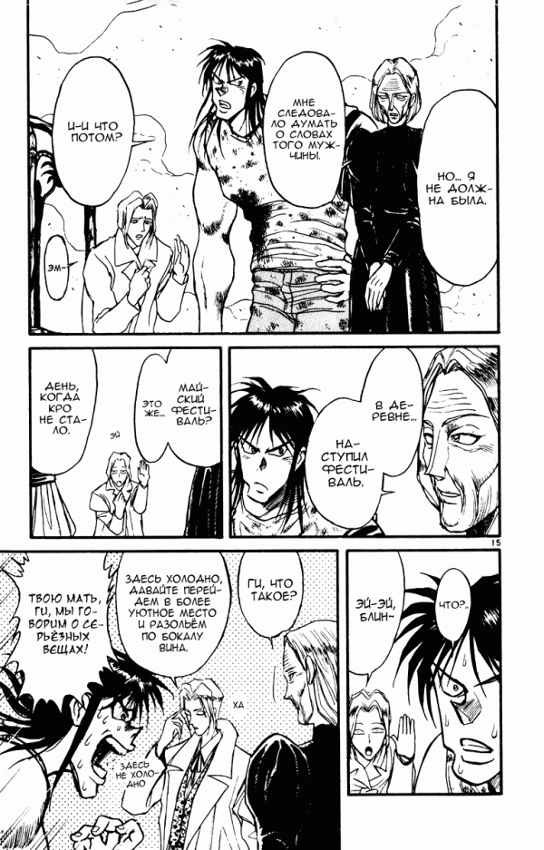 Манга Цирк Марионеток - Глава 77 Страница 19