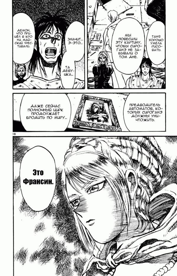 Манга Цирк Марионеток - Глава 77 Страница 22