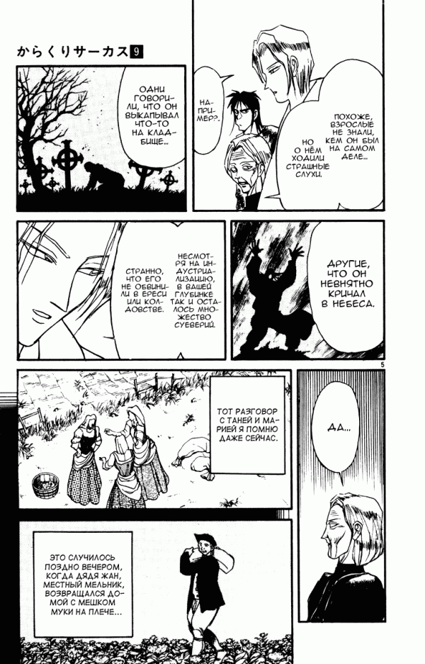 Манга Цирк Марионеток - Глава 77 Страница 9