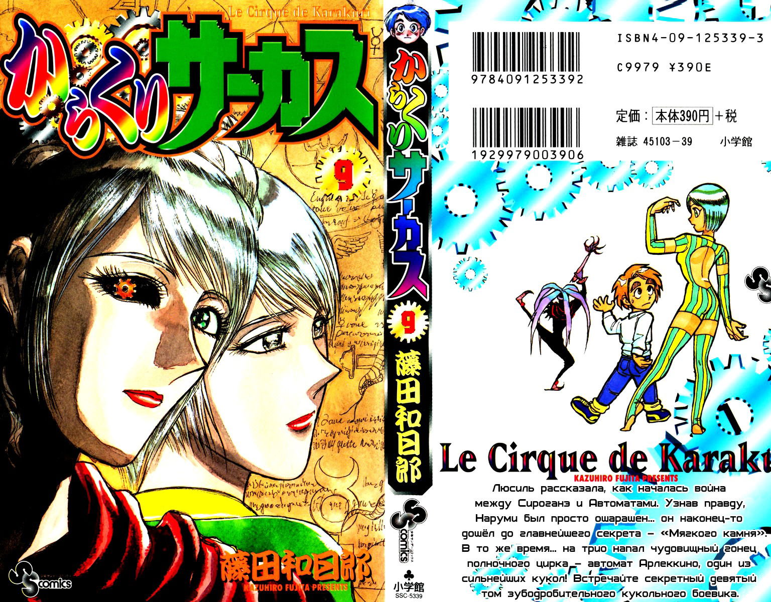 Манга Цирк Марионеток - Глава 77 Страница 1