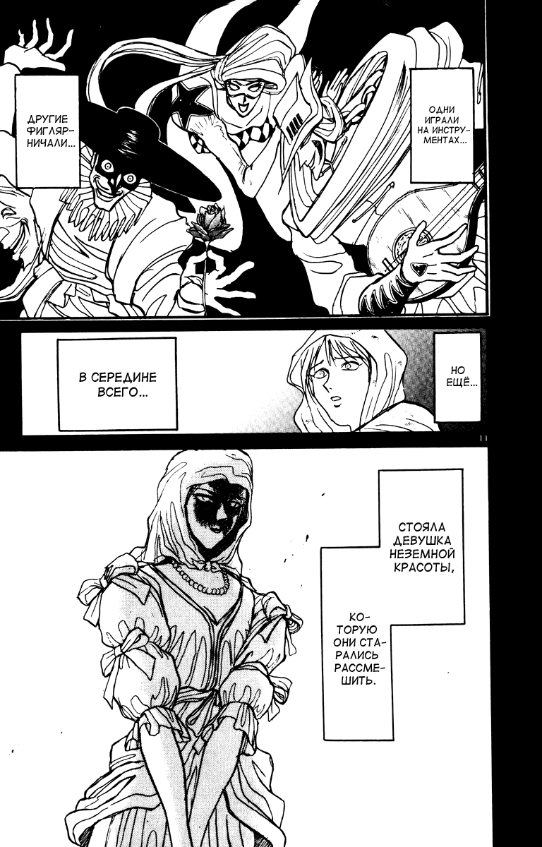 Манга Цирк Марионеток - Глава 77 Страница 15