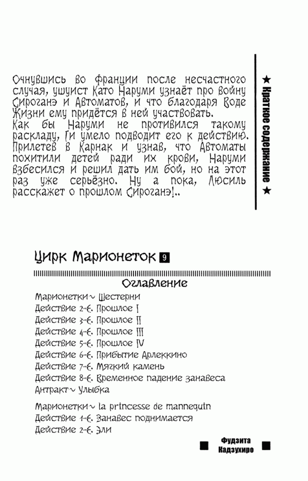 Манга Цирк Марионеток - Глава 77 Страница 4