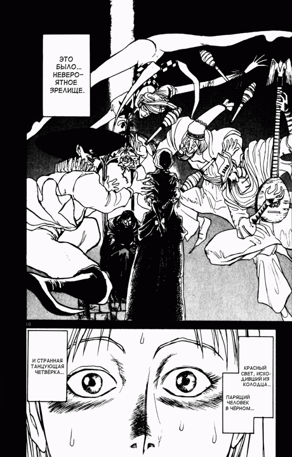 Манга Цирк Марионеток - Глава 77 Страница 14