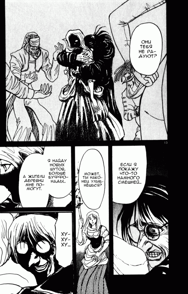 Манга Цирк Марионеток - Глава 77 Страница 17