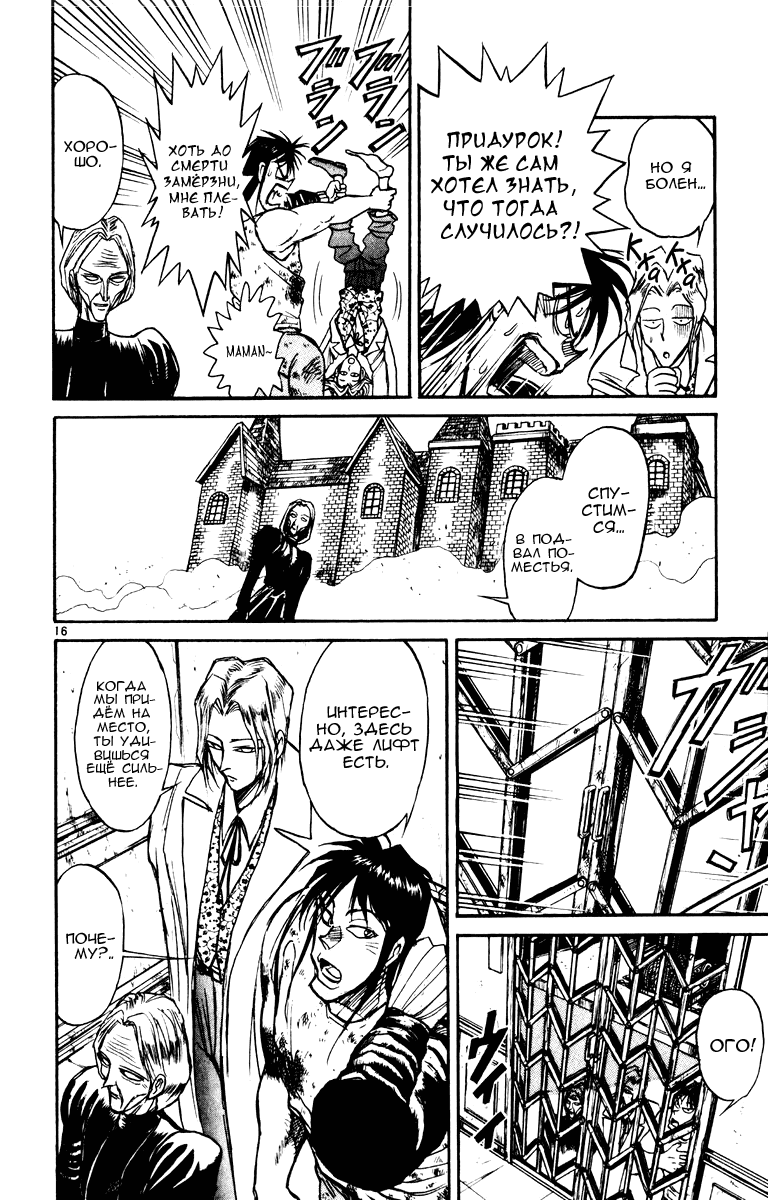 Манга Цирк Марионеток - Глава 77 Страница 20