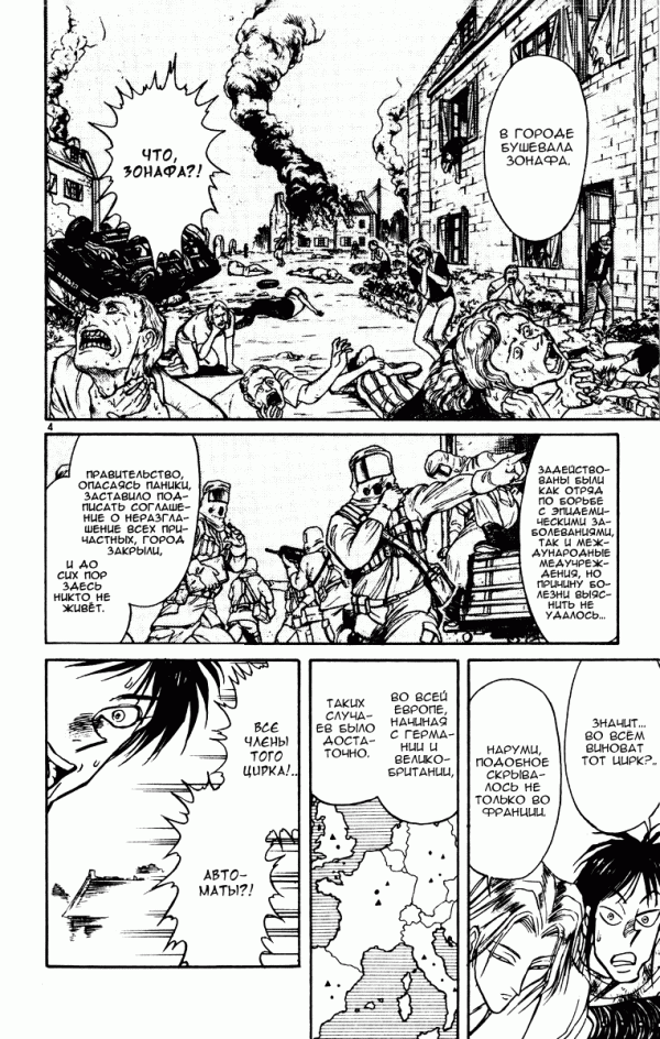 Манга Цирк Марионеток - Глава 76 Страница 4